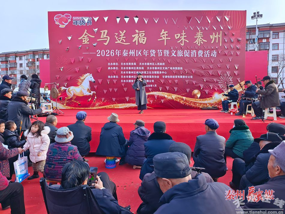 金馬送福 年味秦州——秦州年貨節(jié)干果銷售點亮新春消費潮